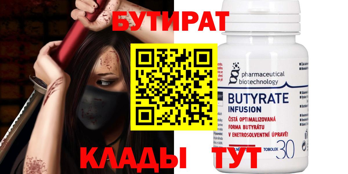 Бутират оксана  Вход с VPN  Бутират  Калач-на-Дону 