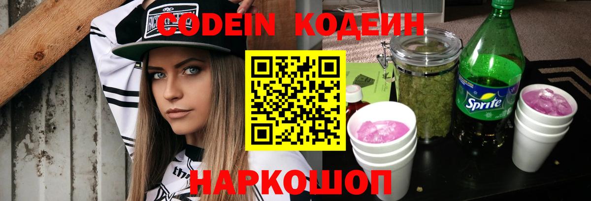 Калач-на-Дону  Кодеин Purple Drank  Вход с VPN 