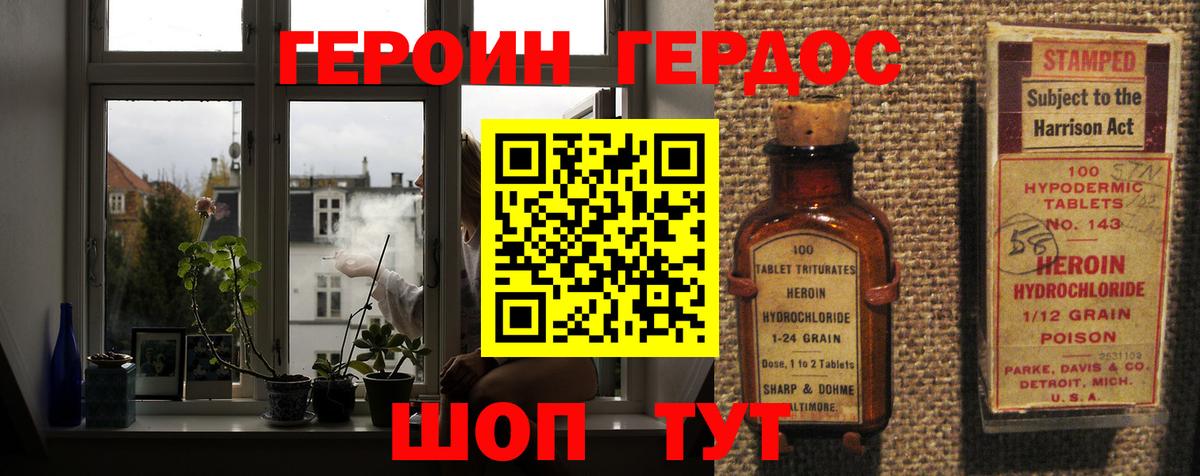 Героин Афган Калач-на-Дону