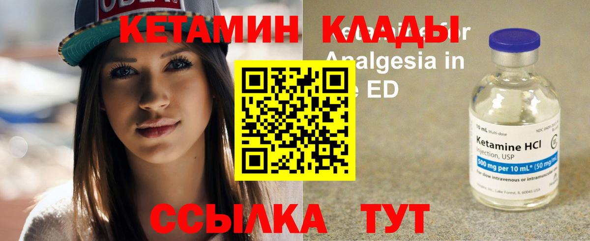 КЕТАМИН ketamine  Вход с VPN  Калач-на-Дону 