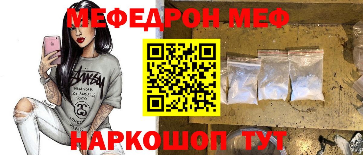 МЕФ кристаллы Калач-на-Дону