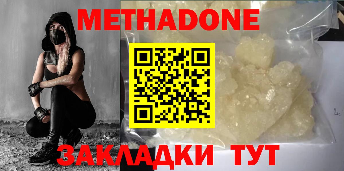 Калач-на-Дону  МЕТАДОН methadone  Вход с VPN 