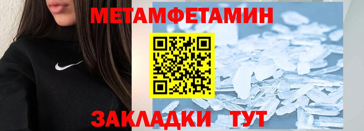 МЕТАМФЕТАМИН кристалл Калач-на-Дону